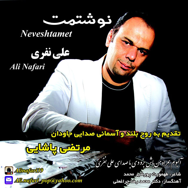 Ali Nafari – Neveshtamet