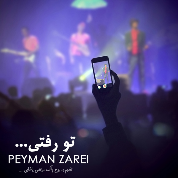 Peyman Zarei – To Rafti